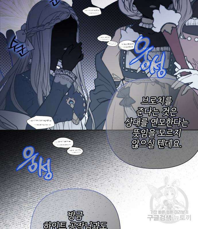 그 기사가 레이디로 사는 법 92화 21
