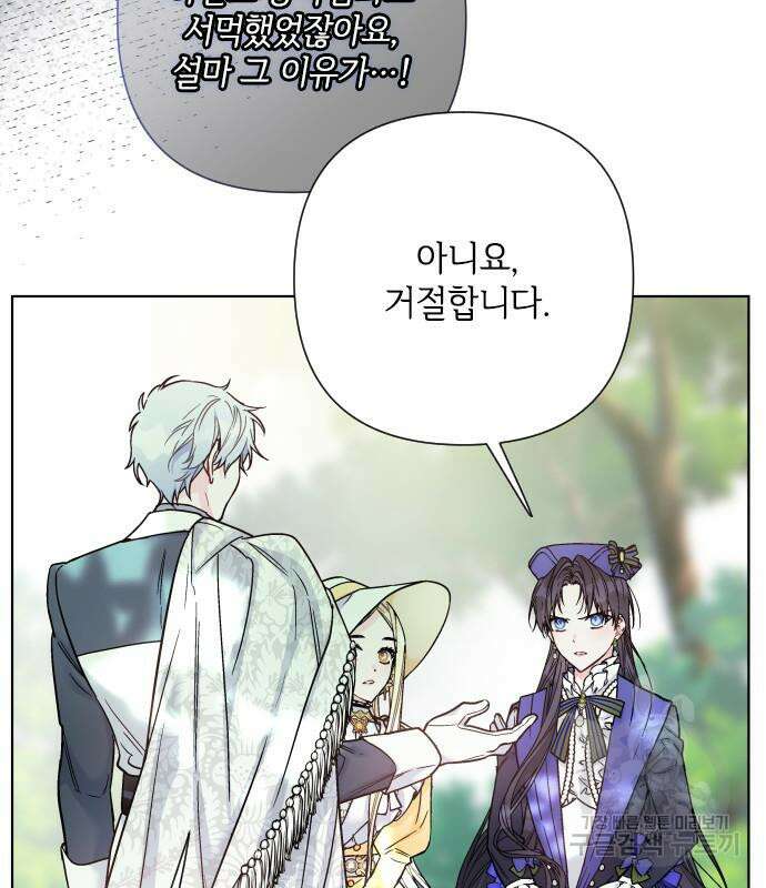 그 기사가 레이디로 사는 법 92화 22