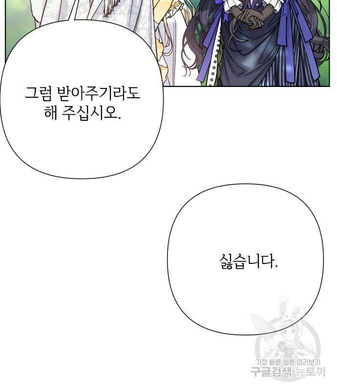 그 기사가 레이디로 사는 법 92화 23