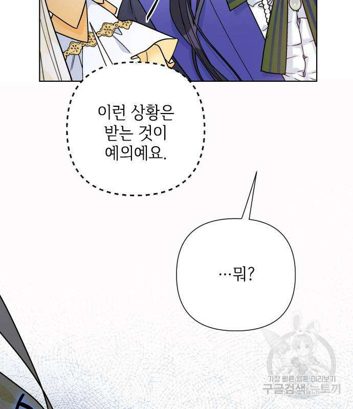 그 기사가 레이디로 사는 법 92화 25