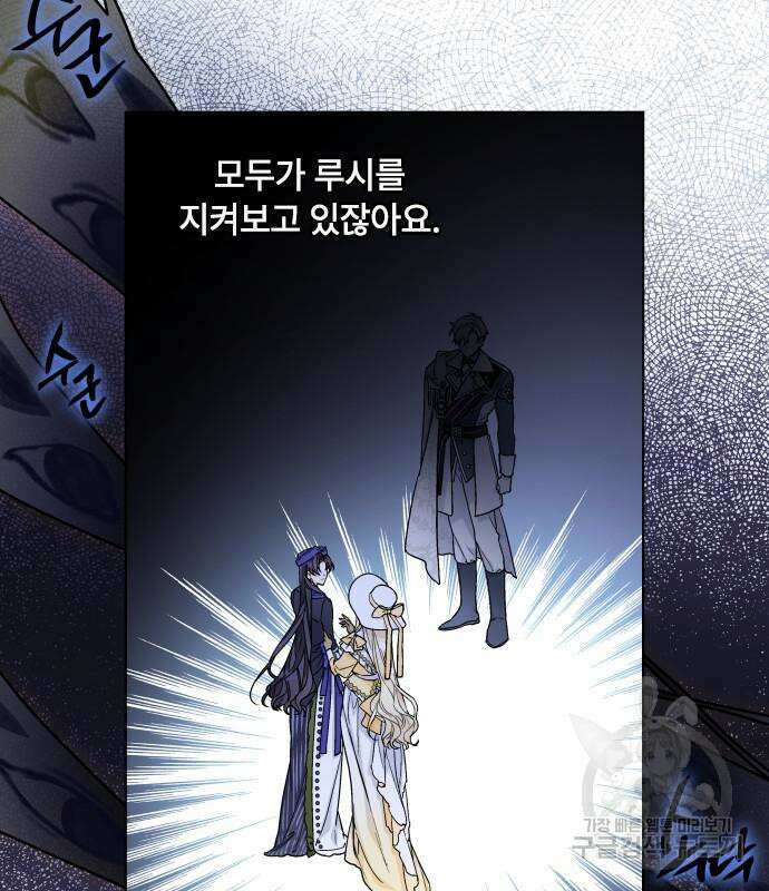 그 기사가 레이디로 사는 법 92화 26