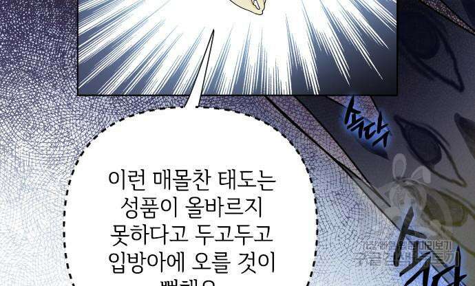그 기사가 레이디로 사는 법 92화 27
