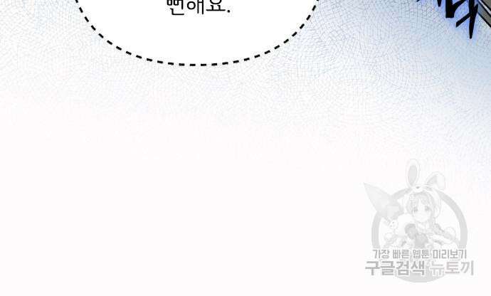 그 기사가 레이디로 사는 법 92화 28