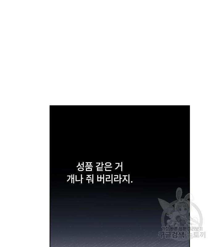 그 기사가 레이디로 사는 법 92화 29