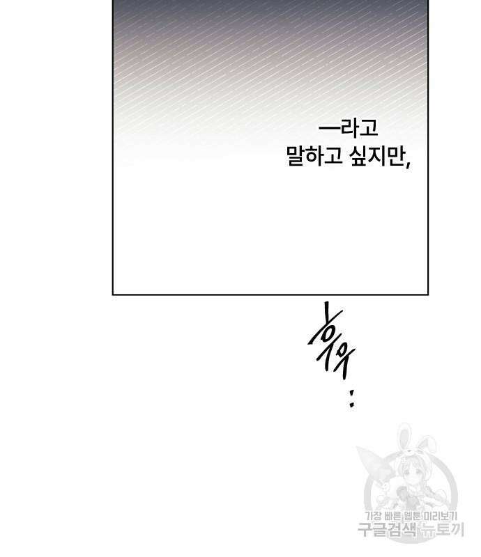 그 기사가 레이디로 사는 법 92화 30