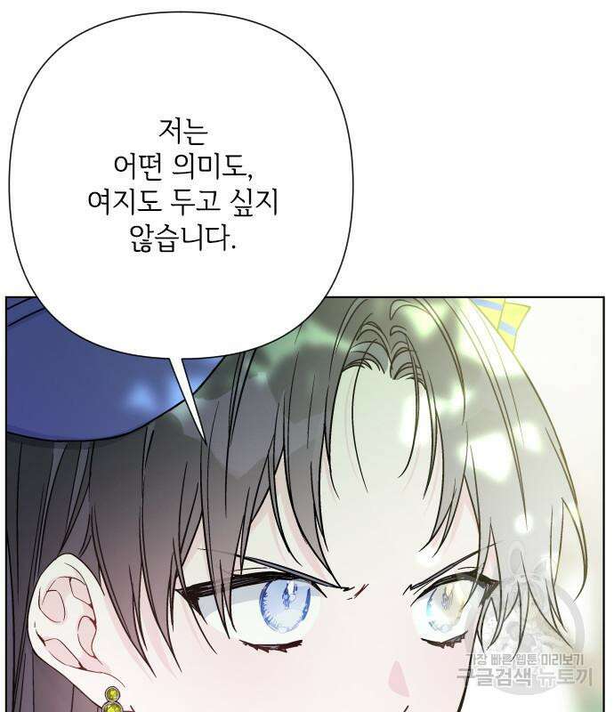 그 기사가 레이디로 사는 법 92화 31