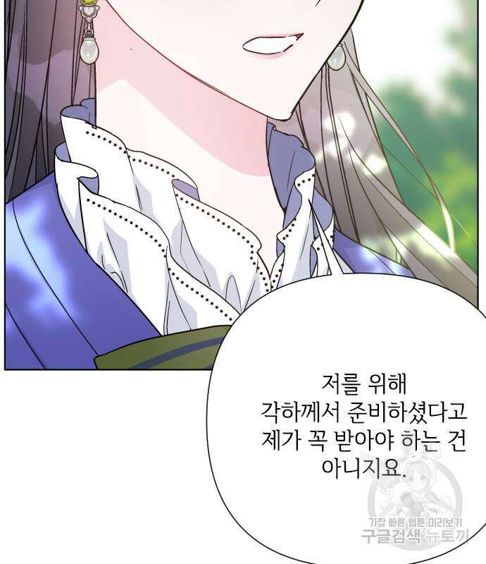 그 기사가 레이디로 사는 법 92화 32