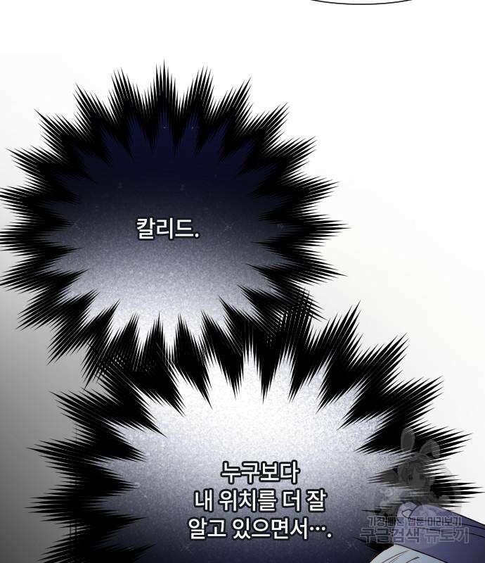 그 기사가 레이디로 사는 법 92화 33