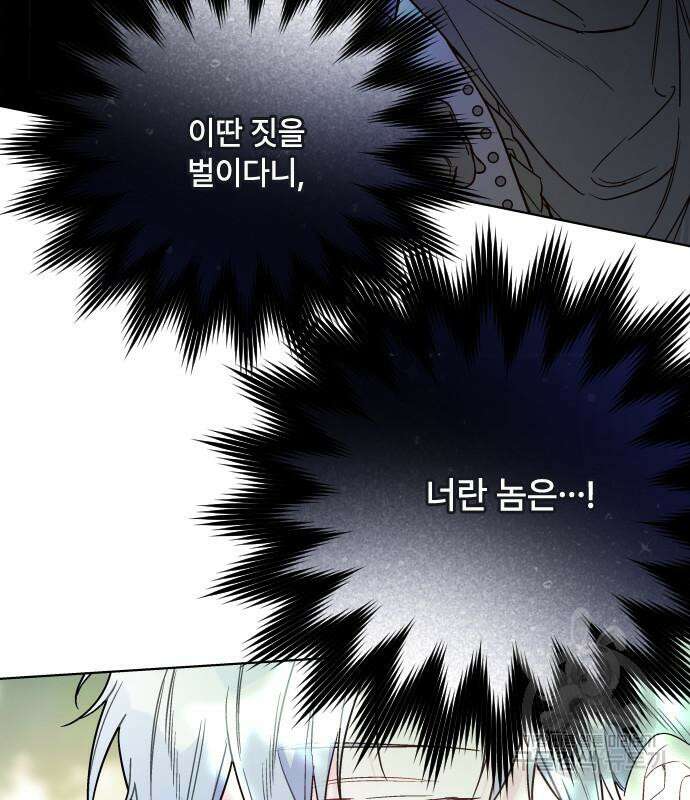 그 기사가 레이디로 사는 법 92화 35