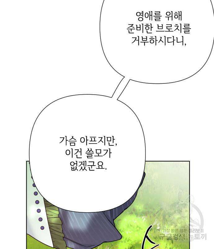그 기사가 레이디로 사는 법 92화 37