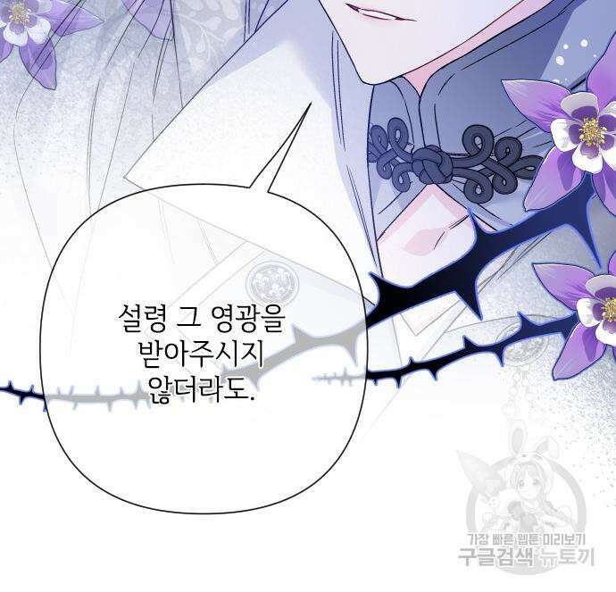 그 기사가 레이디로 사는 법 92화 42