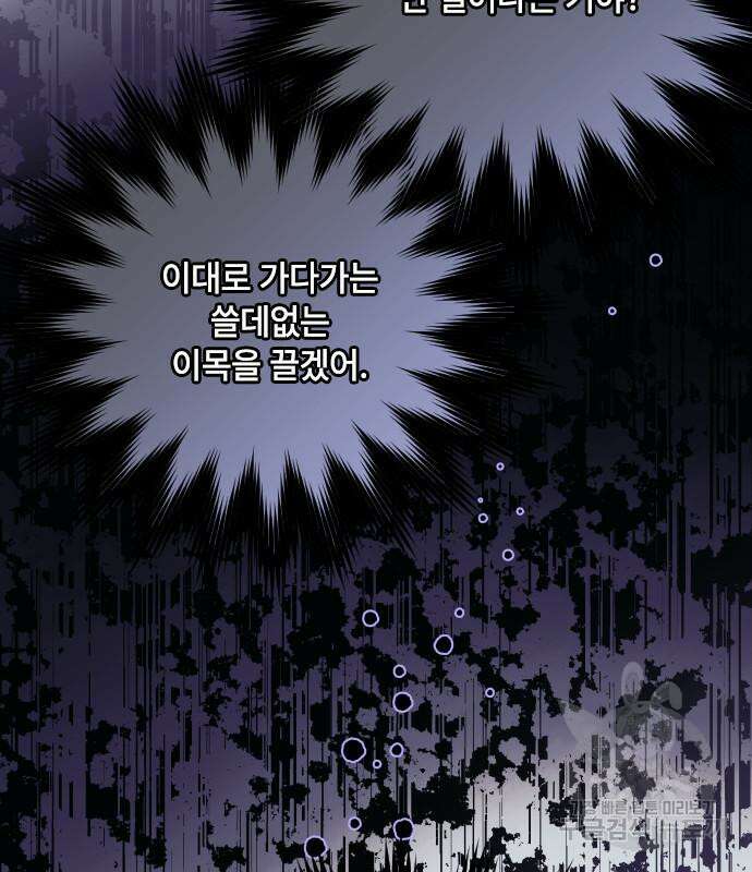 그 기사가 레이디로 사는 법 92화 44