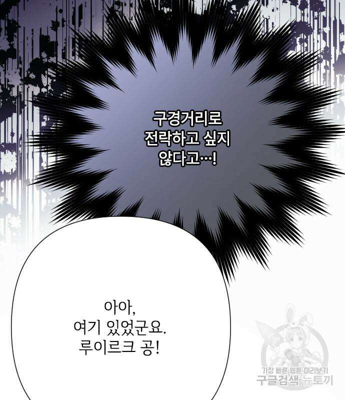 그 기사가 레이디로 사는 법 92화 45