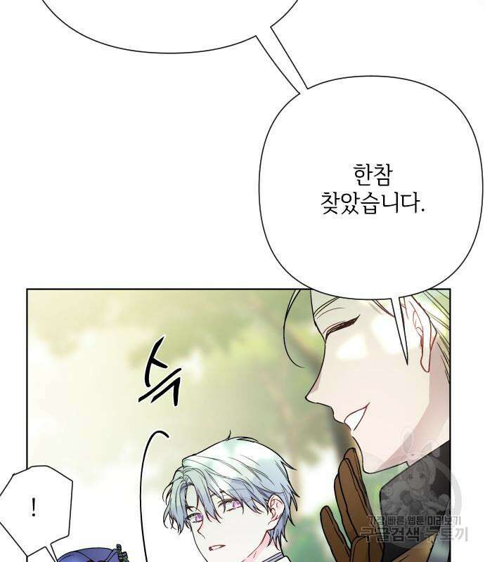 그 기사가 레이디로 사는 법 92화 46