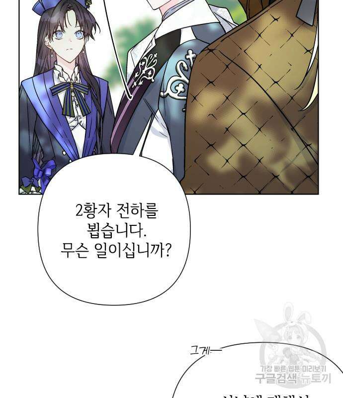 그 기사가 레이디로 사는 법 92화 47