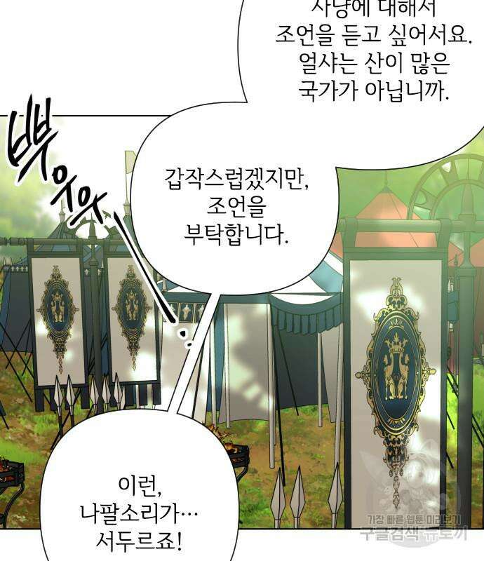 그 기사가 레이디로 사는 법 92화 48
