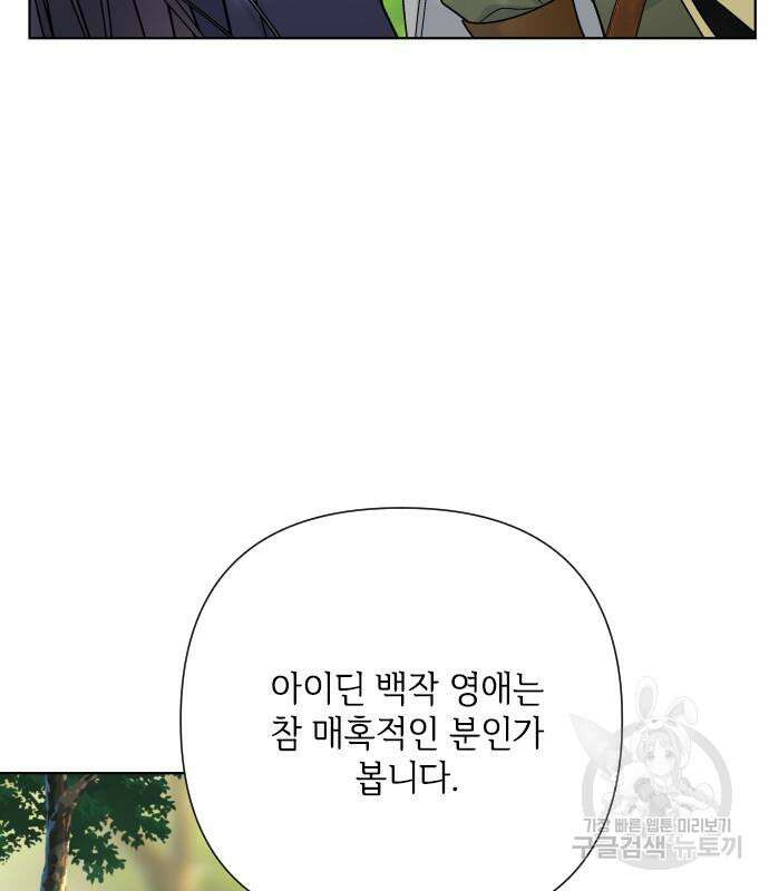 그 기사가 레이디로 사는 법 92화 51