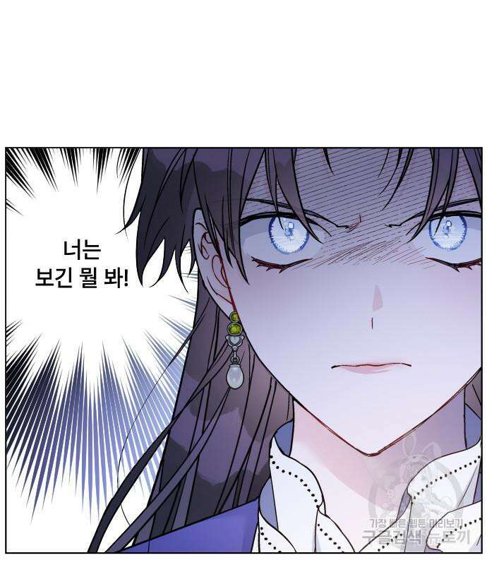 그 기사가 레이디로 사는 법 92화 54
