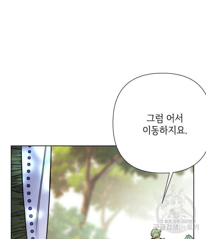 그 기사가 레이디로 사는 법 92화 55