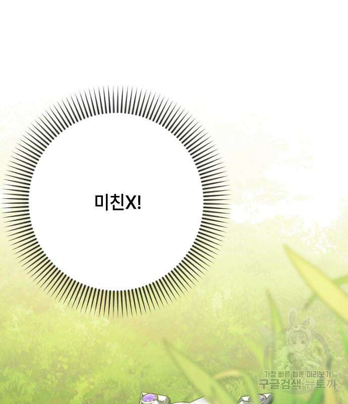 그 기사가 레이디로 사는 법 92화 58