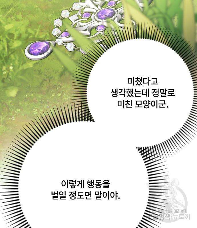 그 기사가 레이디로 사는 법 92화 59