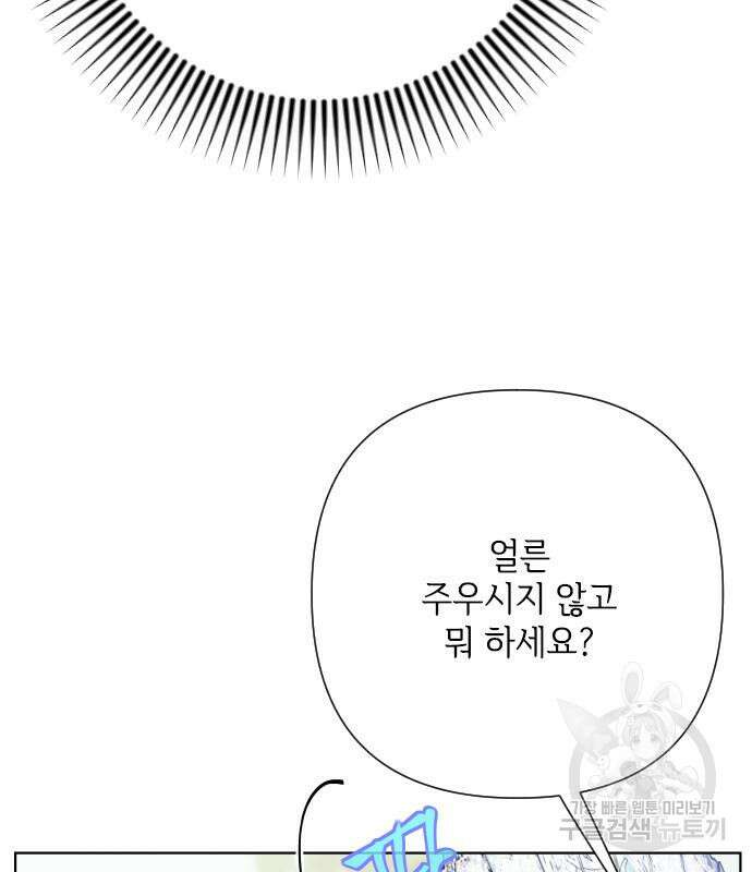 그 기사가 레이디로 사는 법 92화 60