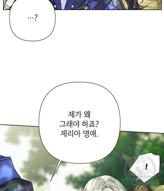 그 기사가 레이디로 사는 법 92화 62