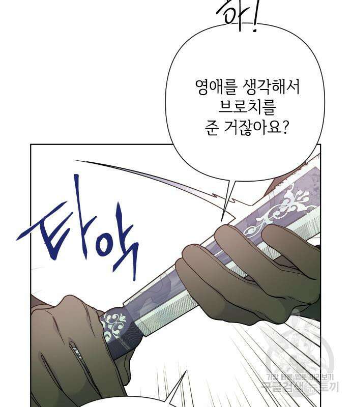 그 기사가 레이디로 사는 법 92화 64