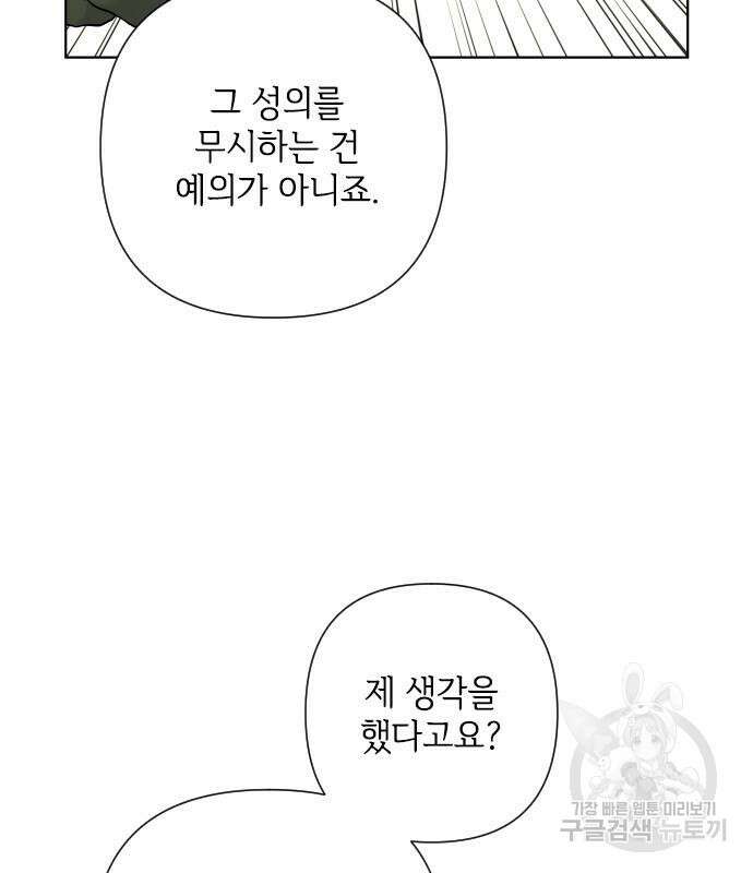 그 기사가 레이디로 사는 법 92화 65
