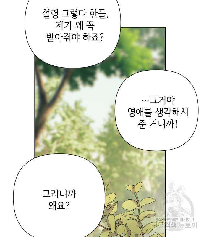 그 기사가 레이디로 사는 법 92화 66