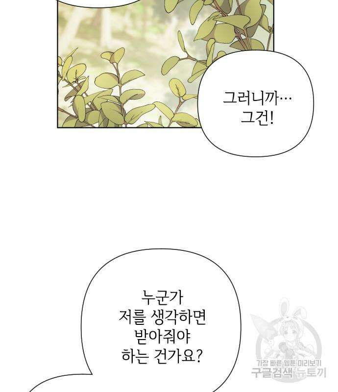 그 기사가 레이디로 사는 법 92화 67