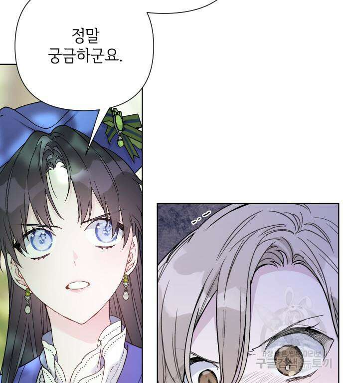 그 기사가 레이디로 사는 법 92화 68
