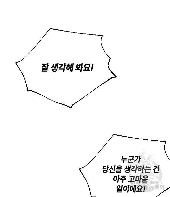 그 기사가 레이디로 사는 법 92화 70