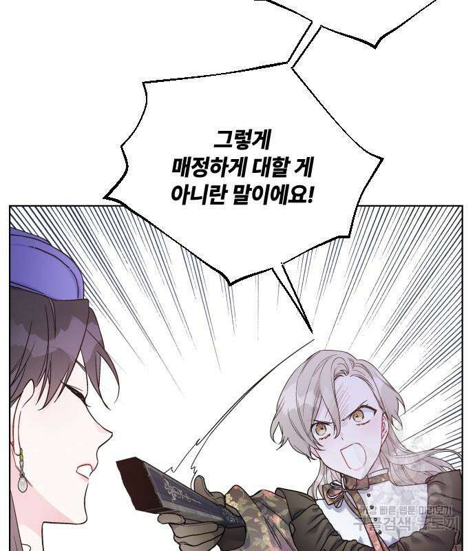 그 기사가 레이디로 사는 법 92화 71