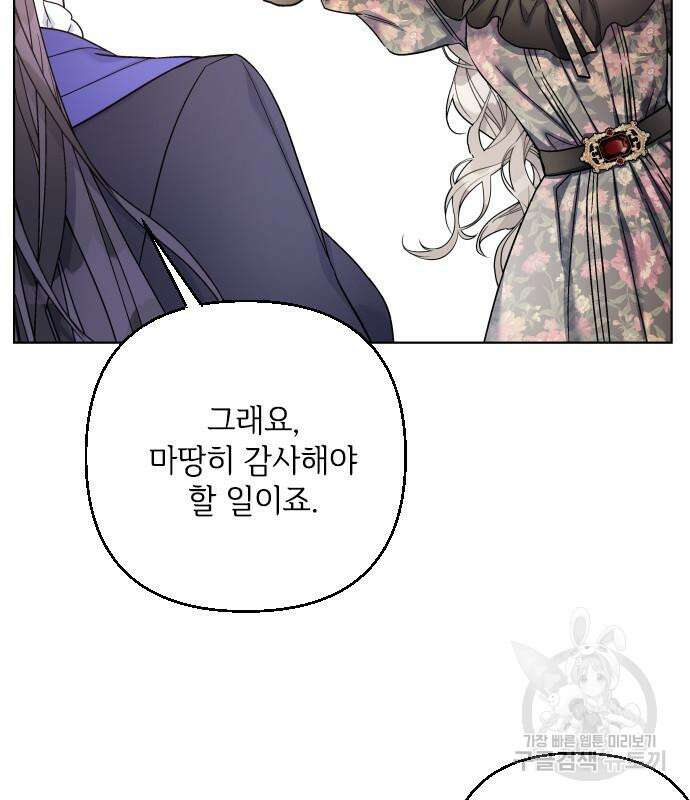 그 기사가 레이디로 사는 법 92화 72