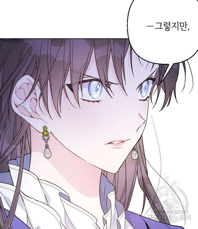 그 기사가 레이디로 사는 법 92화 73