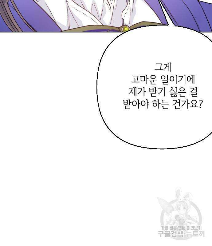 그 기사가 레이디로 사는 법 92화 74