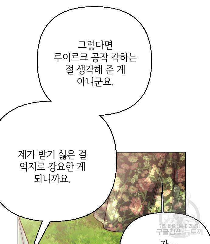 그 기사가 레이디로 사는 법 92화 75