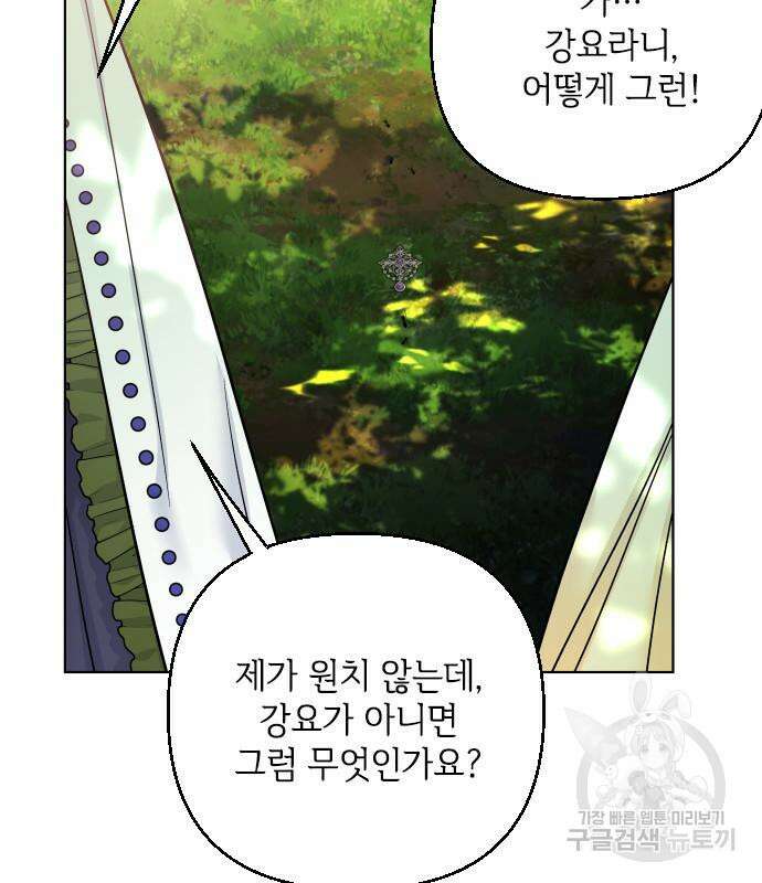 그 기사가 레이디로 사는 법 92화 76