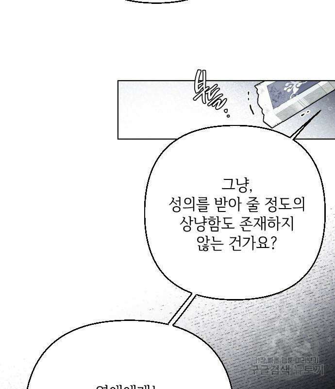 그 기사가 레이디로 사는 법 92화 77