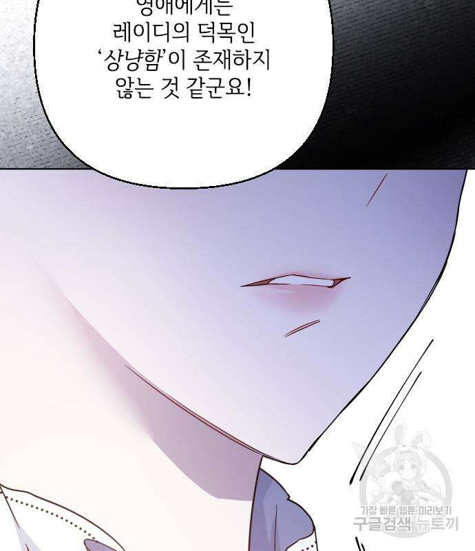 그 기사가 레이디로 사는 법 92화 78