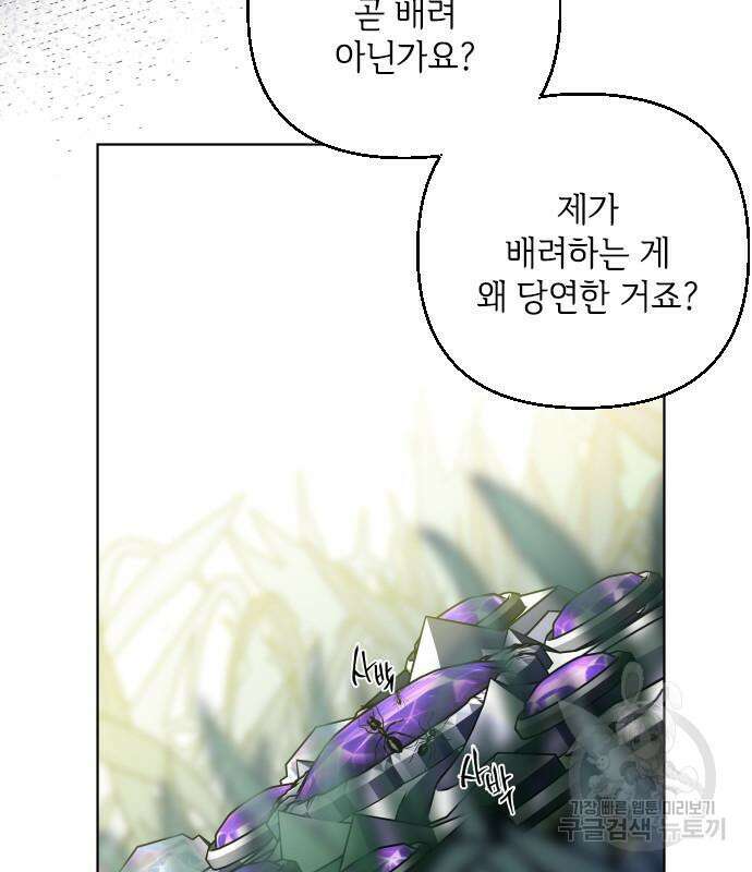 그 기사가 레이디로 사는 법 92화 80