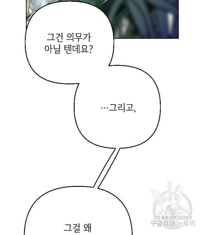 그 기사가 레이디로 사는 법 92화 81