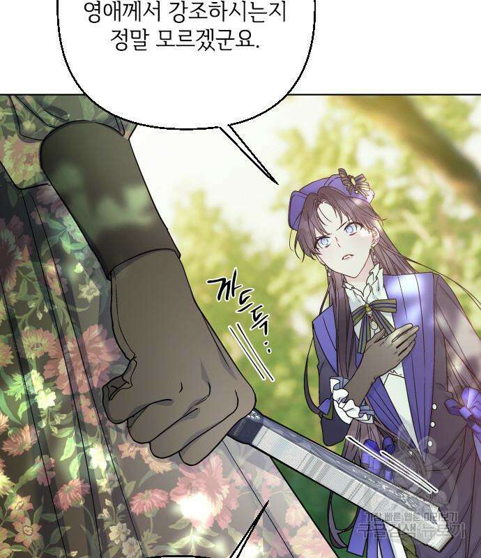 그 기사가 레이디로 사는 법 92화 82