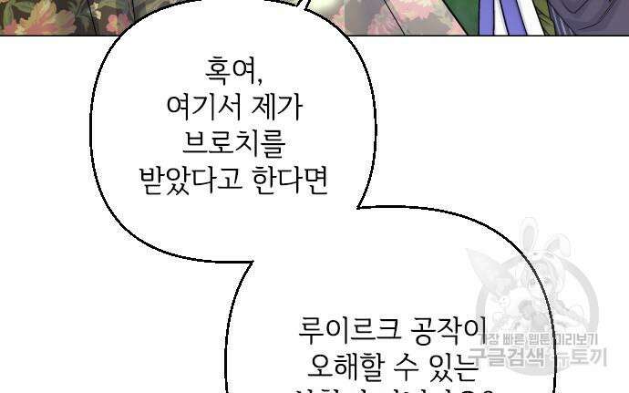 그 기사가 레이디로 사는 법 92화 83