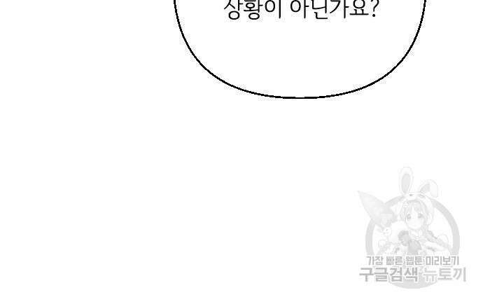 그 기사가 레이디로 사는 법 92화 84