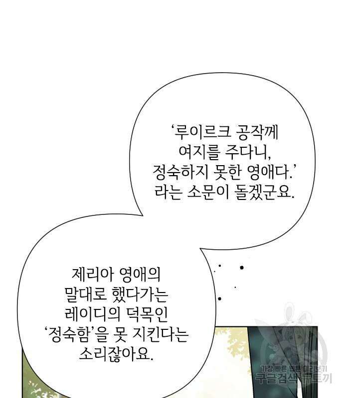 그 기사가 레이디로 사는 법 92화 85
