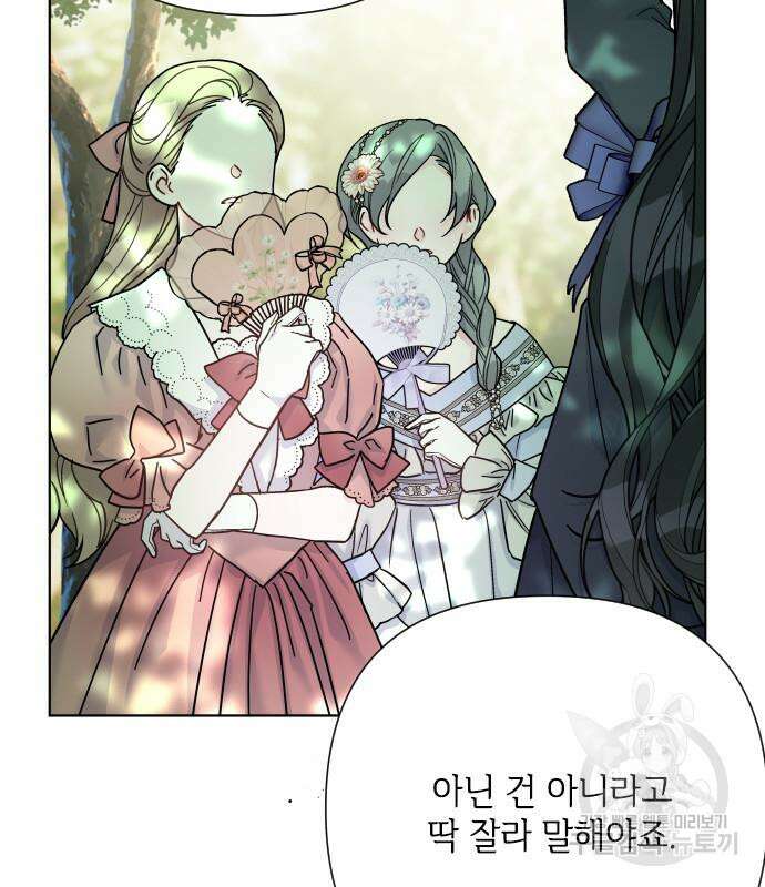그 기사가 레이디로 사는 법 92화 86