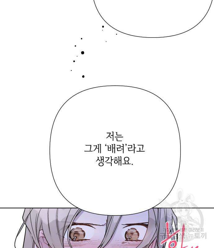 그 기사가 레이디로 사는 법 92화 87