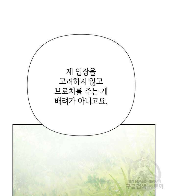 그 기사가 레이디로 사는 법 92화 89